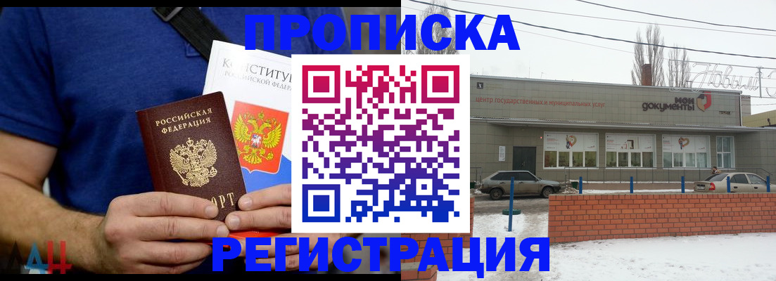 где прописаться в Дзержинске