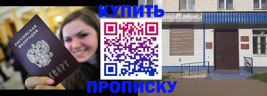 пропишу в квартире в Дзержинске