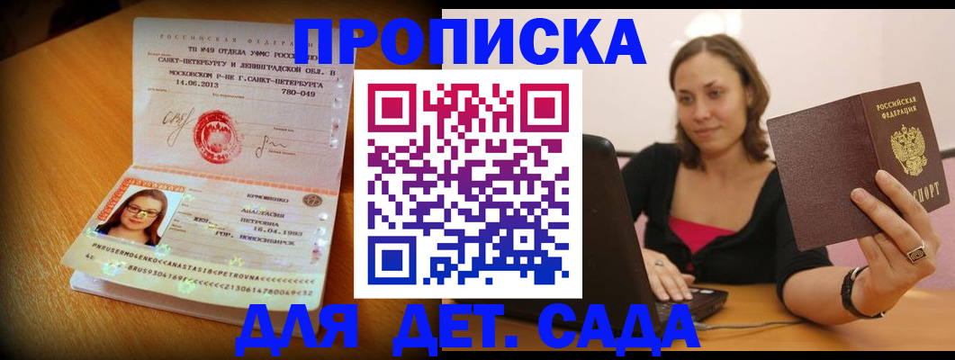 прописка ребенка в Дзержинске