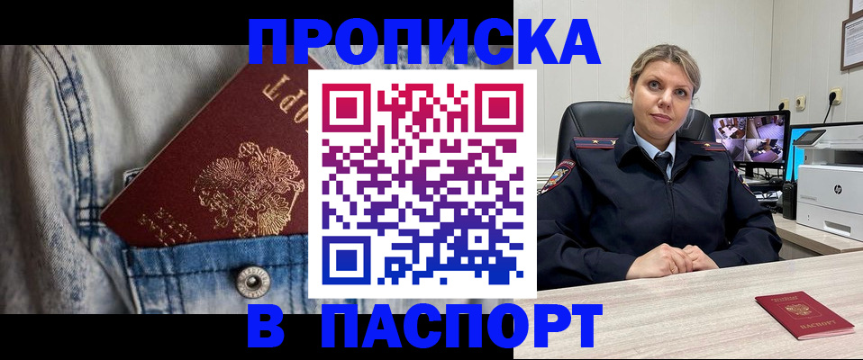 прописка от собственника в Дзержинске