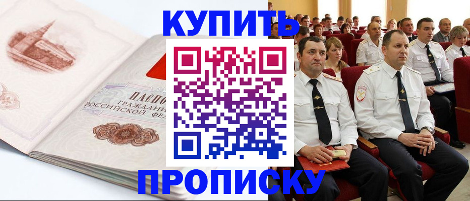временная прописка в Дзержинске