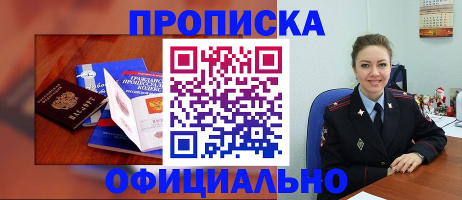 временная регистрация в Дзержинске