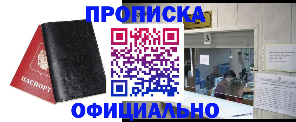 прописка от собственника в Дзержинске