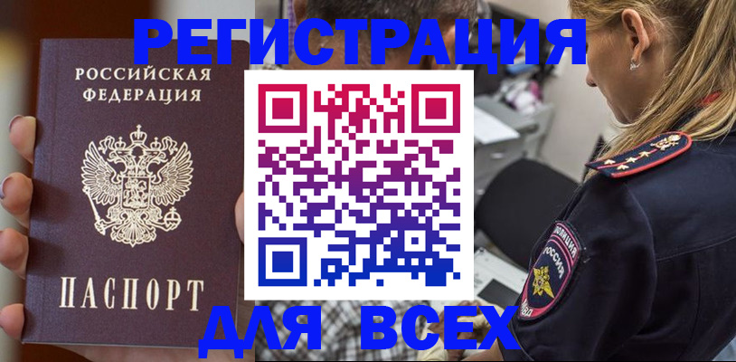 временная регистрация законно в Дзержинске