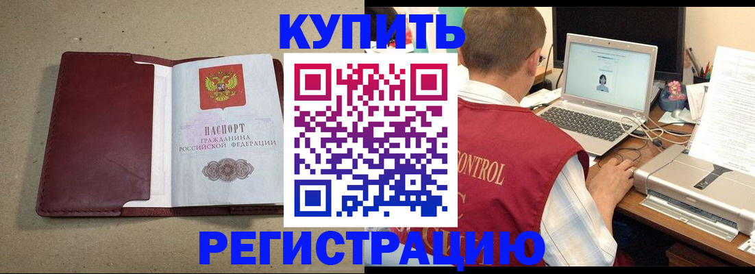 прописка ребенка в Дзержинске